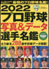 プロ野球寫眞&デ-タ選手名鑑