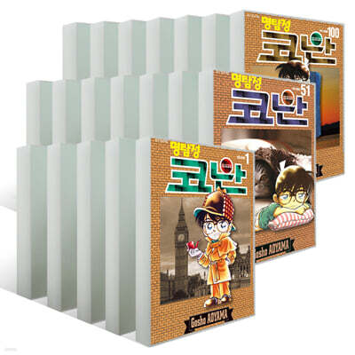 명탐정 코난 1~100권 세트