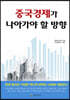 세계 무역 마찰과 대국의 흥망