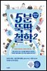 5분 뚝딱 철학 2