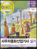 2022 시나공 사무자동화산업기사 실기 (오피스 2016/2010/2007 공용)
