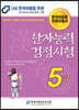 2022 한자능력검정시험 5급