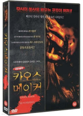 카오스 메이커 (1Disc)