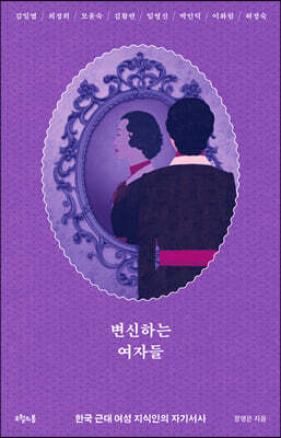 변신하는 여자들