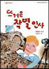뜨거운 작별 인사