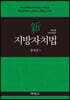 신지방자치법