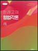 판례교재 형법각론