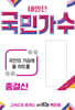 [USB] 내일은 국민가수 : 총결산