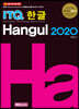 라이센스플러스 ITQ 한글 2020