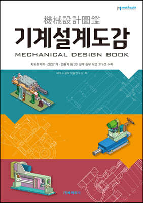 기계설계도감