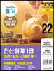 2022 이기적 전산회계 1급 이론+실무+기출문제