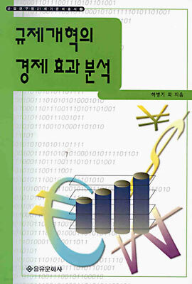 규제 개혁의 경제 효과 분석