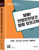 알짜! 산업안전보건법령 모의고사