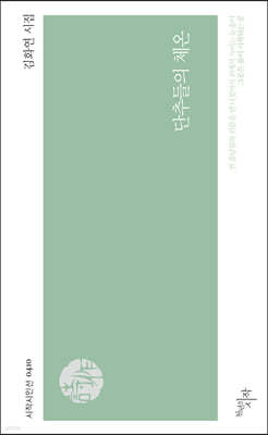 단추들의 체온