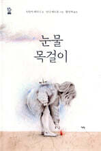 눈물 목걸이