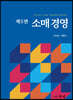 소매경영