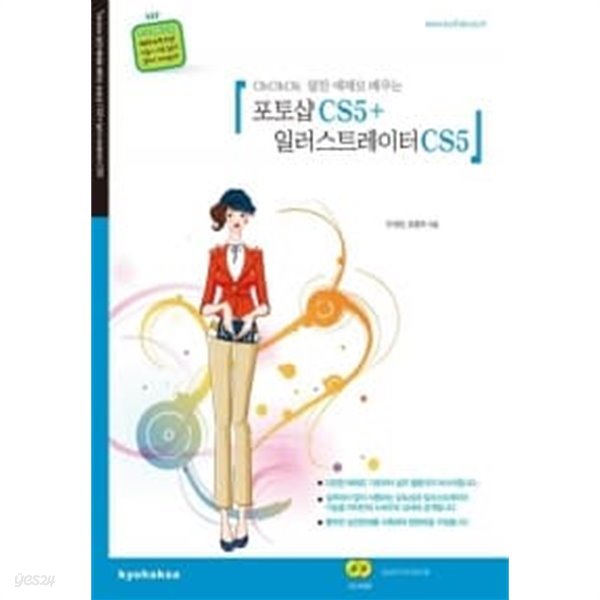 포토샵 CS + 일러스트레이터 CS 5