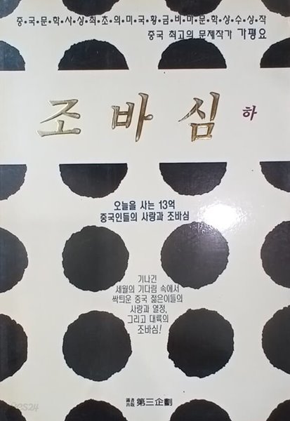 조바심 상,하(합2권)