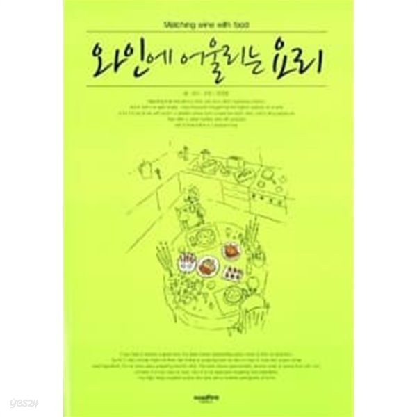 와인에 어울리는 요리