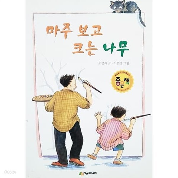 마주 보고 크는 나무