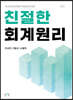 친절한 회계원리