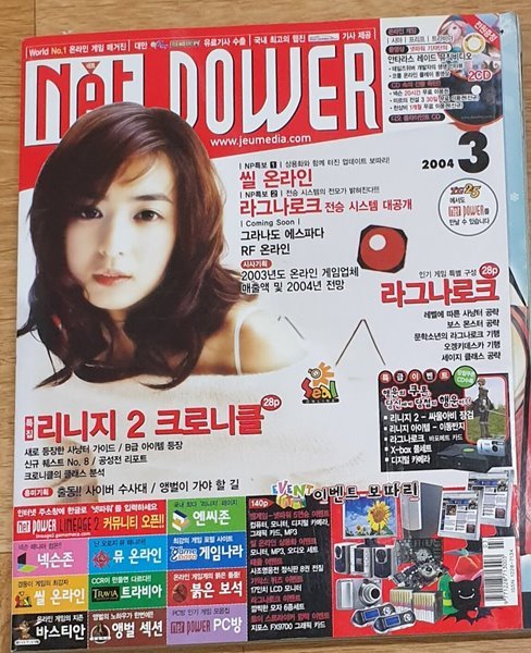 net power 2004년3