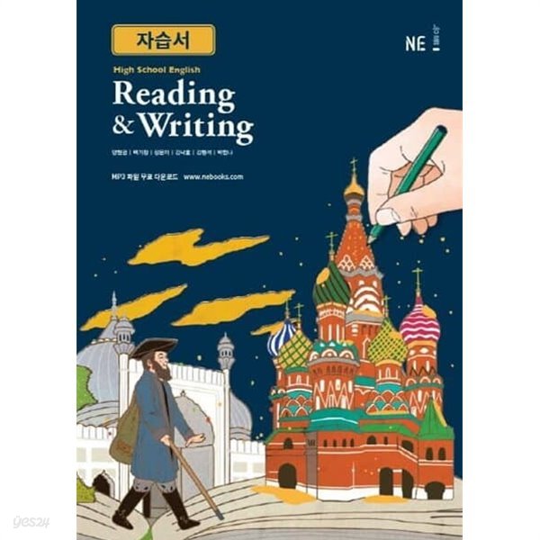 2022년 정품 -  고등학교 자습서 영어 독해와 작문( High School English Reading &amp; Writing 자습서)(능률 / 양현권/2022년)2015개정교육과정 