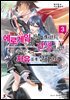 매지컬★익스플로러 ~에로게임의 친구 캐릭터로 전생했지만, 게임 지식을 써서 자유롭게 살아간다~ 03권