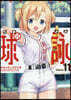 球詠 11