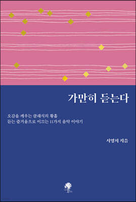 가만히 듣는다