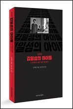 논픽션 김일성의 아이들