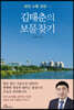 김태춘의 보물찾기