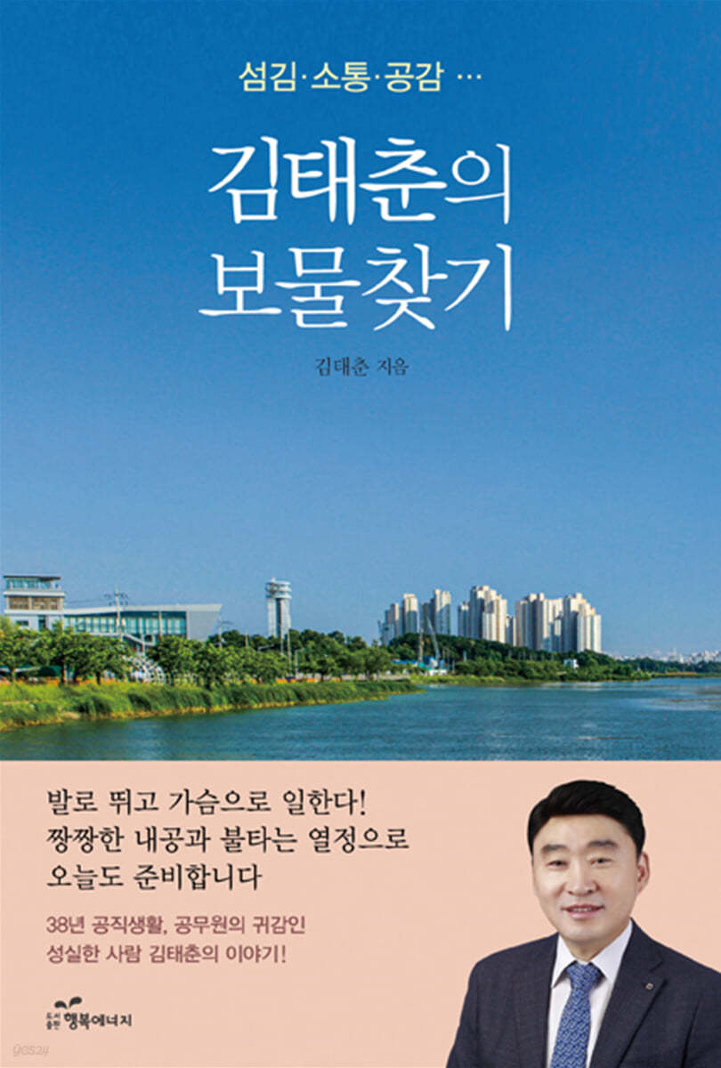 김태춘의 보물찾기