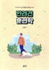 반려견 훈련학