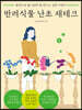 반려식물 난초 재테크