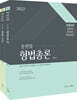 송헌철 형법 총론&각론