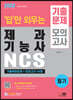 2022 답만 외우는 제과기능사 필기 기출문제+모의고사