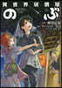 異世界居酒屋「のぶ」 14