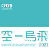 공일오비 (O15B) - Yearbook 2021