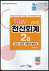 2022 강선생 전산회계 2급 기출문제풀이집