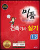 2022 미듬 건축기사 실기 1·2
