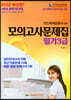 2022 전산회계운용사대비 필기3급 모의고사문제집
