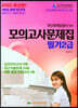 2022 전산회계운용사대비 필기2급 모의고사문제집