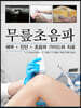 무릎초음파