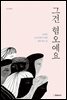 그건 혐오예요
