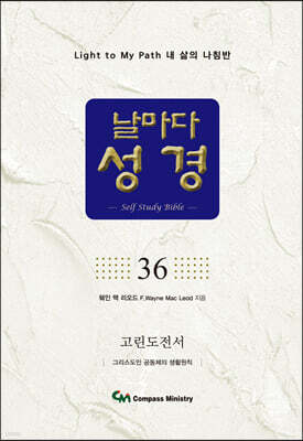 날마다성경 36
