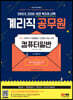2022 우정 9급 계리직 공무원 컴퓨터일반[기초영어 포함] 기본서