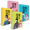 모럴 센스 Moral Sense 1~4권 세트