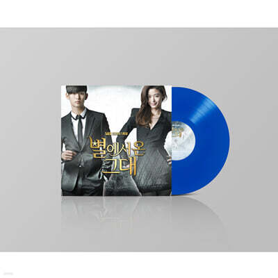 `별에서 온 그대` 드라마 OST (My Love from the Star) [투명 블루 컬러 LP] 