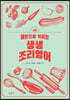 패턴으로 익히는 생생 조리영어